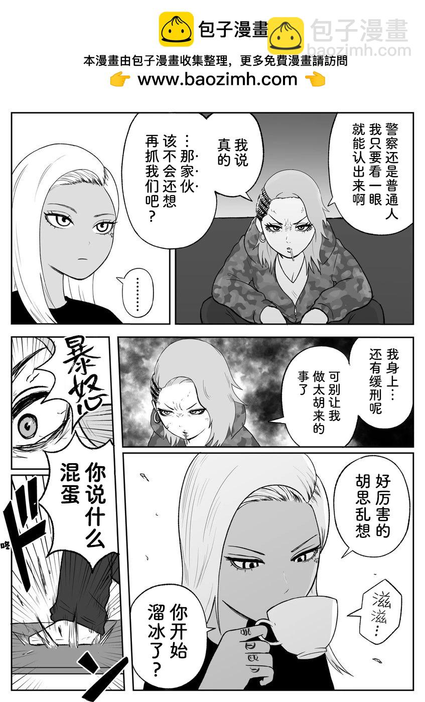 《地元最高！》第86话 第3页