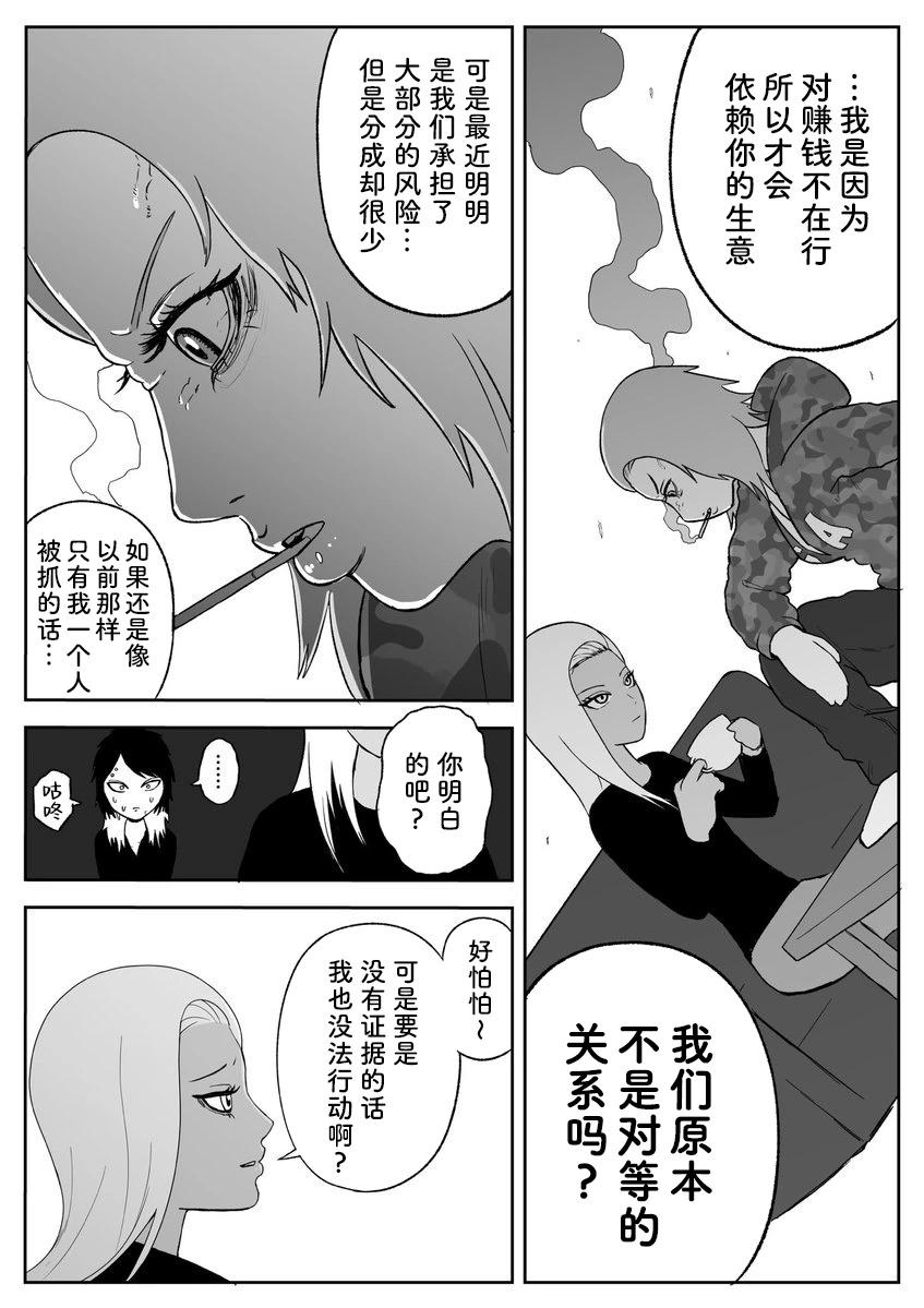 《地元最高！》第86话 第4页