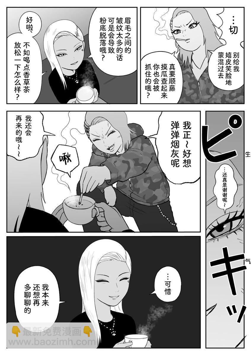 《地元最高！》第86话 第5页