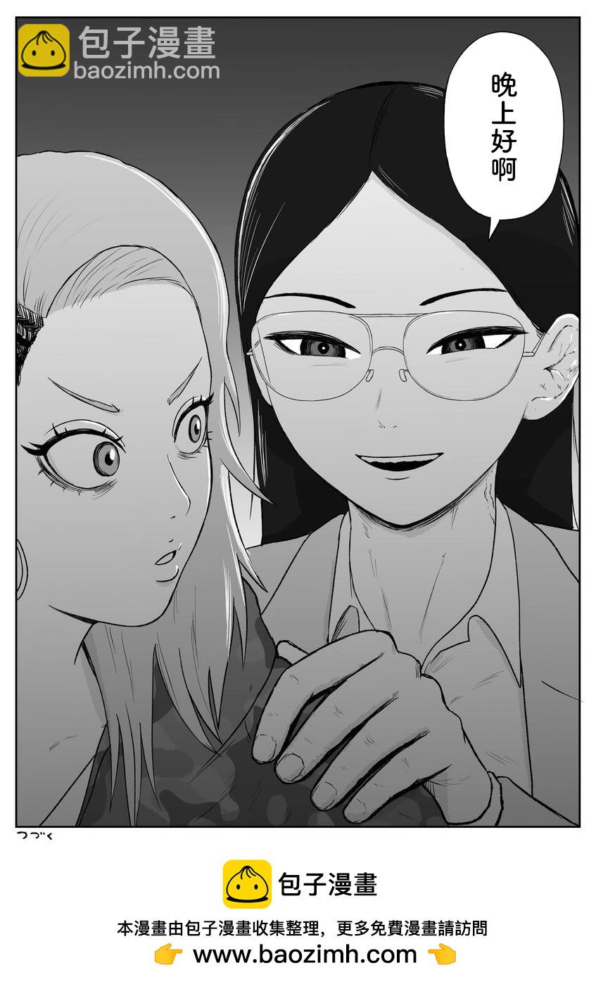 《地元最高！》第86话 第7页