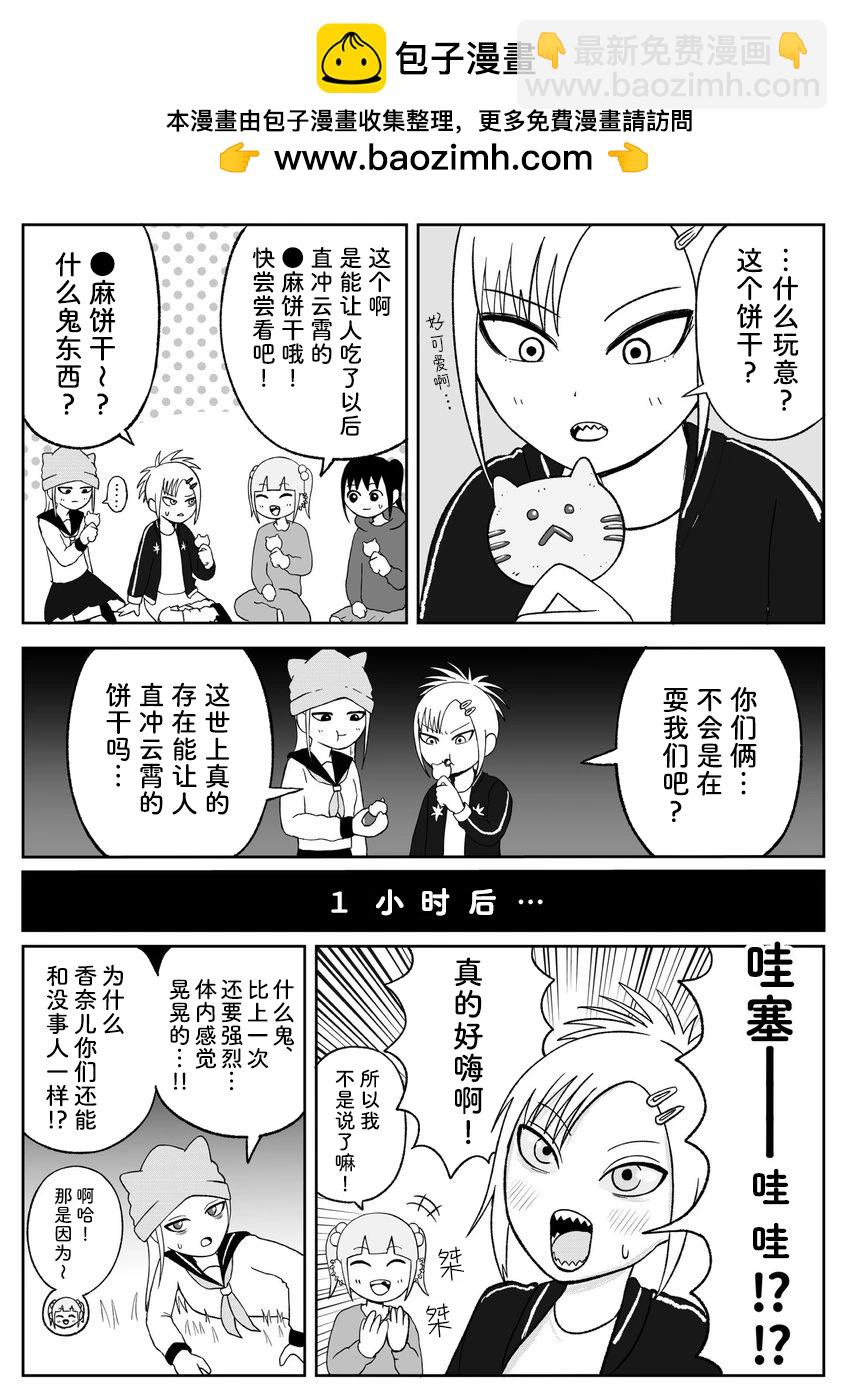 《地元最高！》第85话 第2页