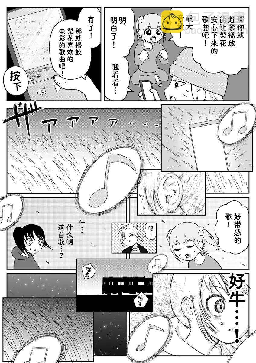 《地元最高！》第85话 第4页