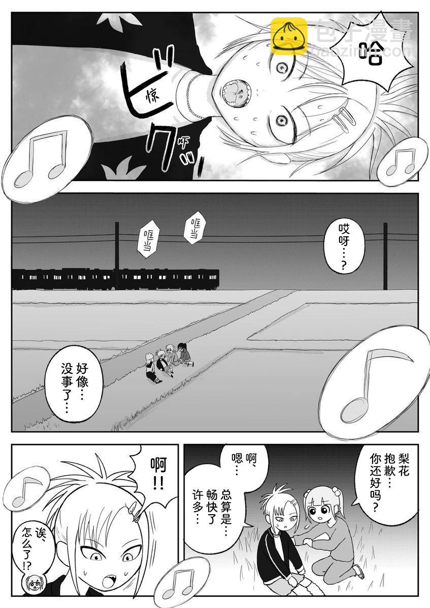 《地元最高！》第85话 第6页