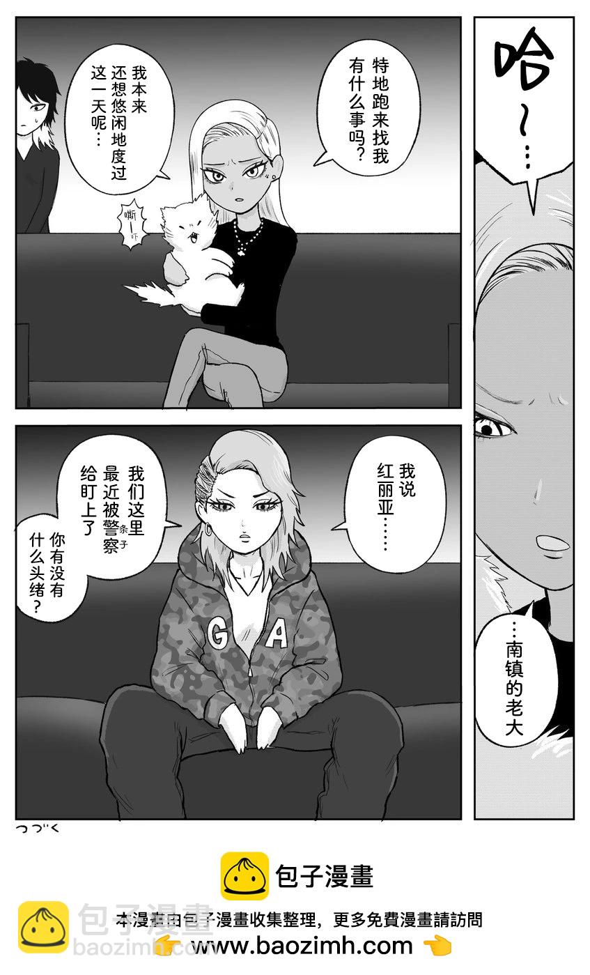 《地元最高！》第85话 第8页