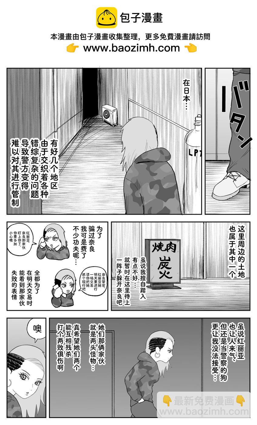 《地元最高！》第91话 第2页