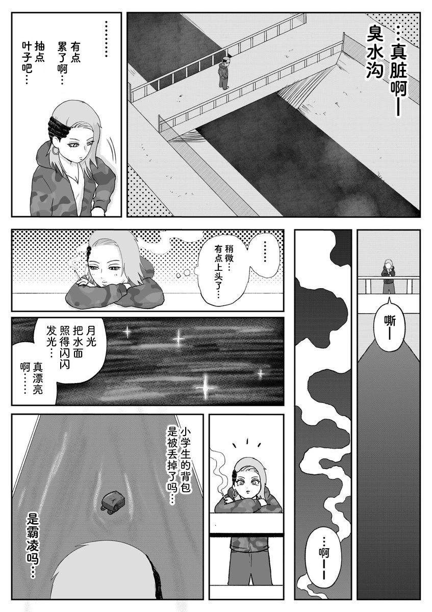 《地元最高！》第91话 第3页