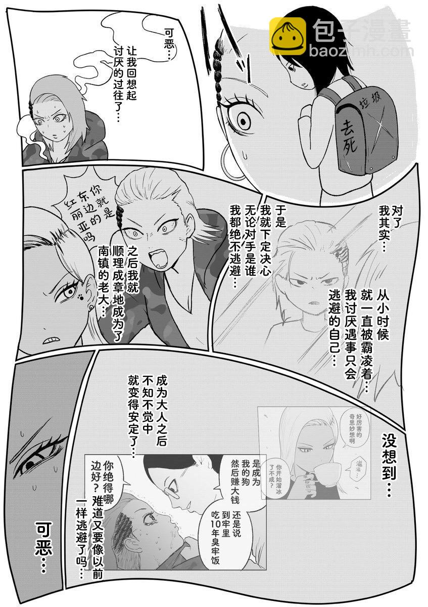 《地元最高！》第91话 第4页