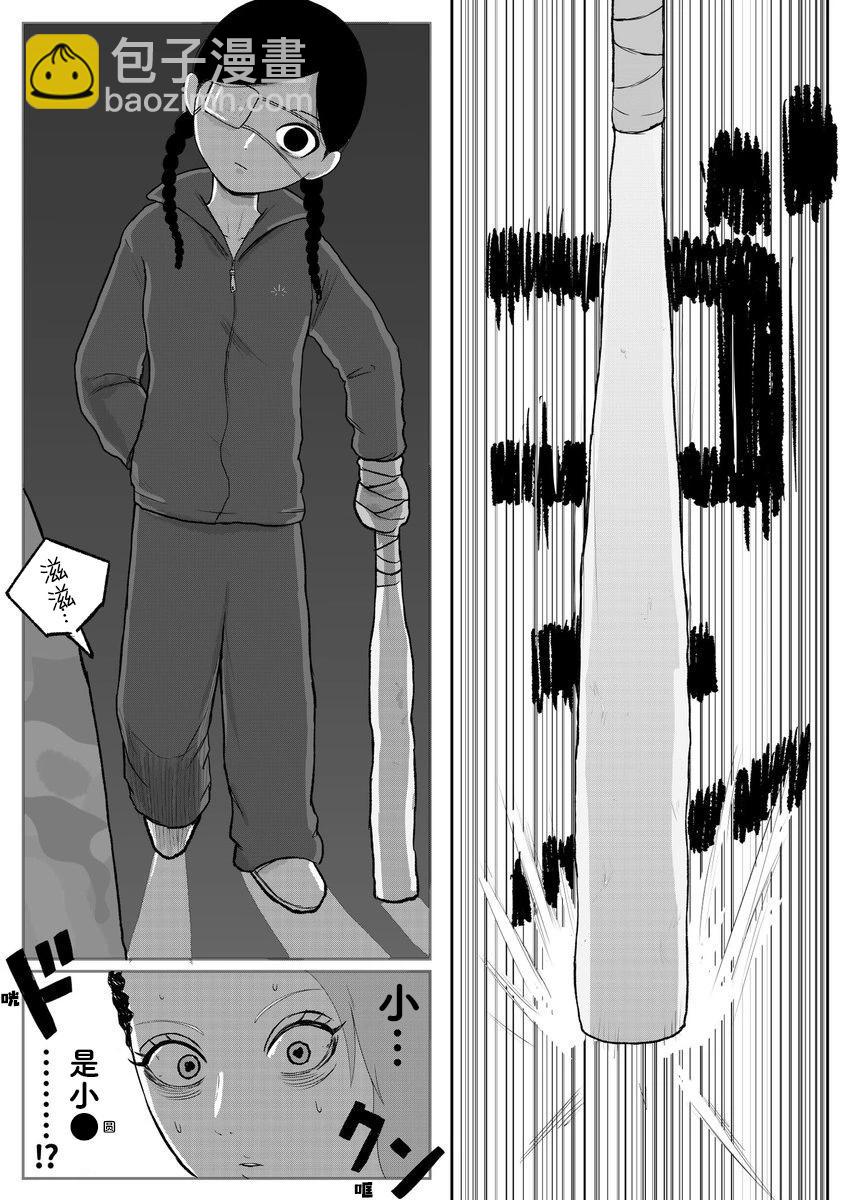 《地元最高！》第91话 第6页