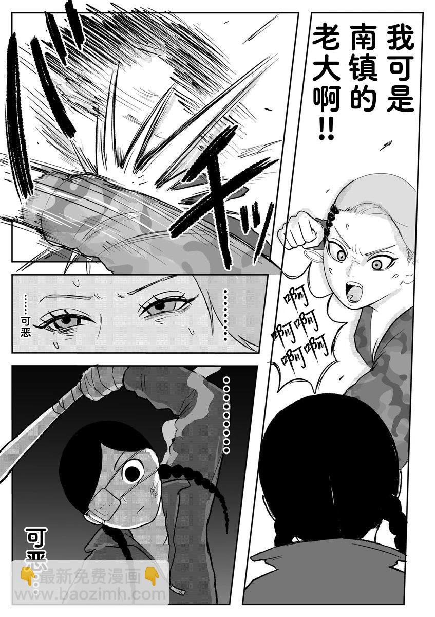 《地元最高！》第91话 第8页
