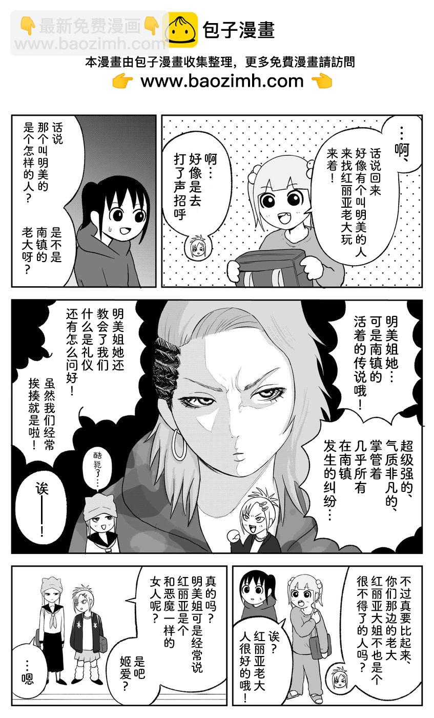 《地元最高！》第89话 第3页