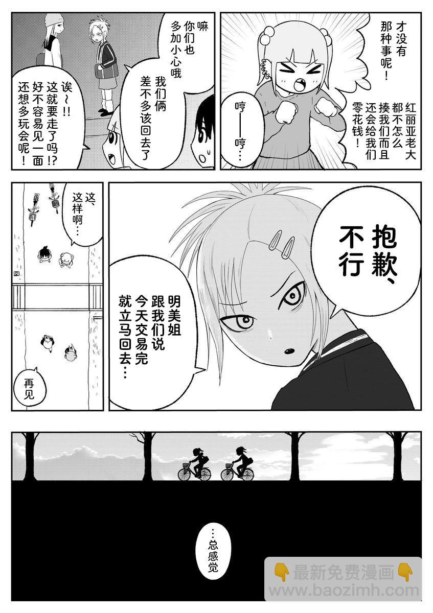 《地元最高！》第89话 第4页