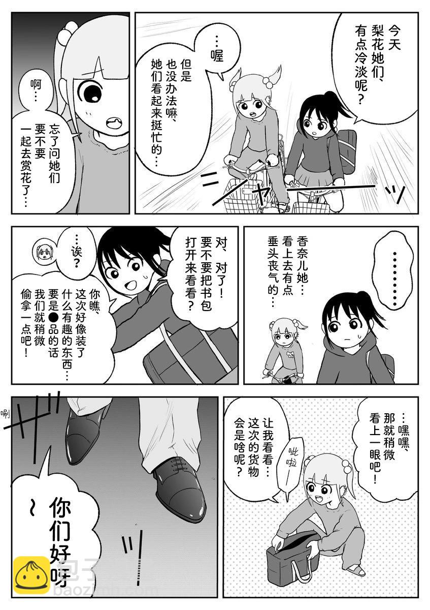 《地元最高！》第89话 第5页