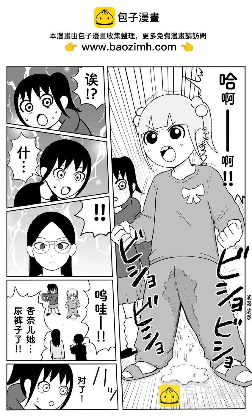 《地元最高！》第90话 第3页