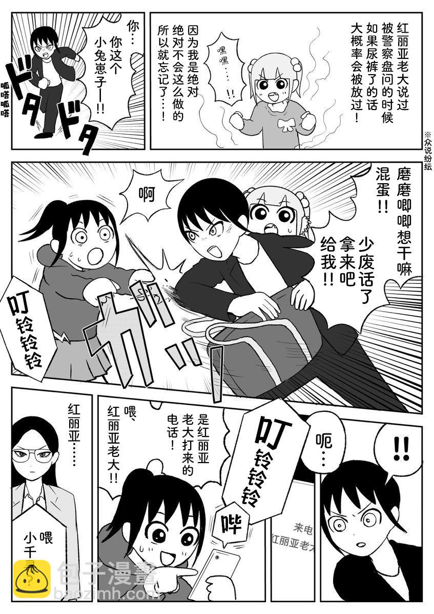《地元最高！》第90话 第4页