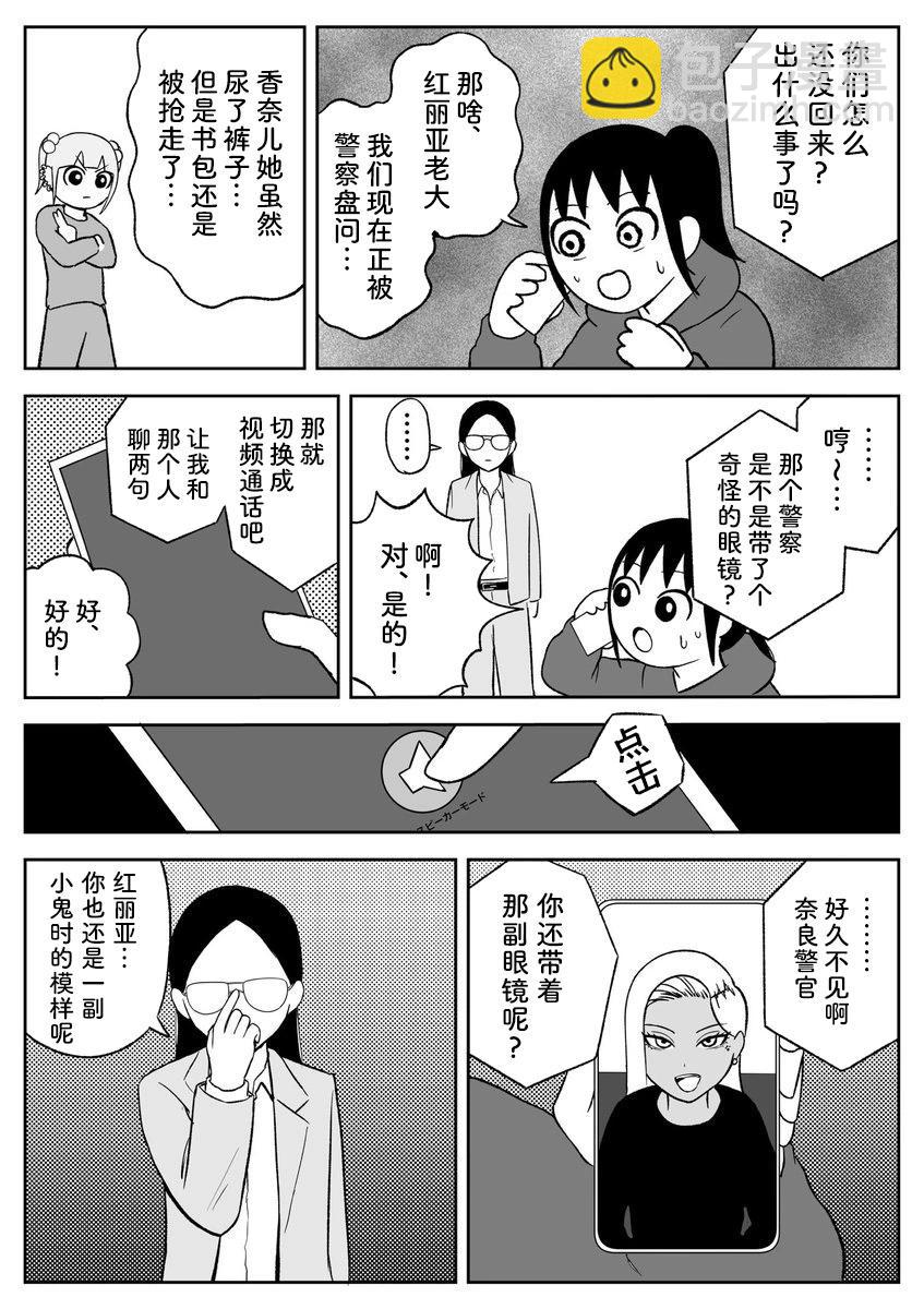 《地元最高！》第90话 第5页