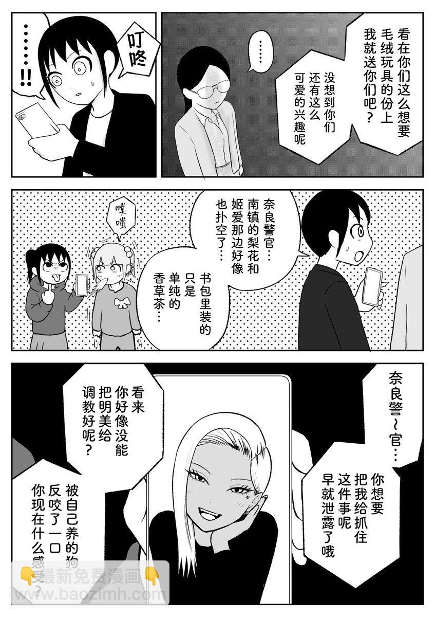 《地元最高！》第90话 第7页