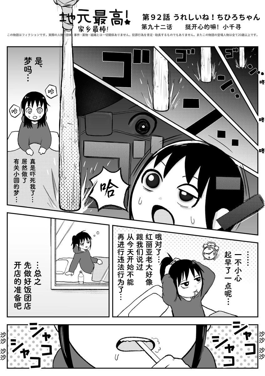 《地元最高！》第92话 第1页