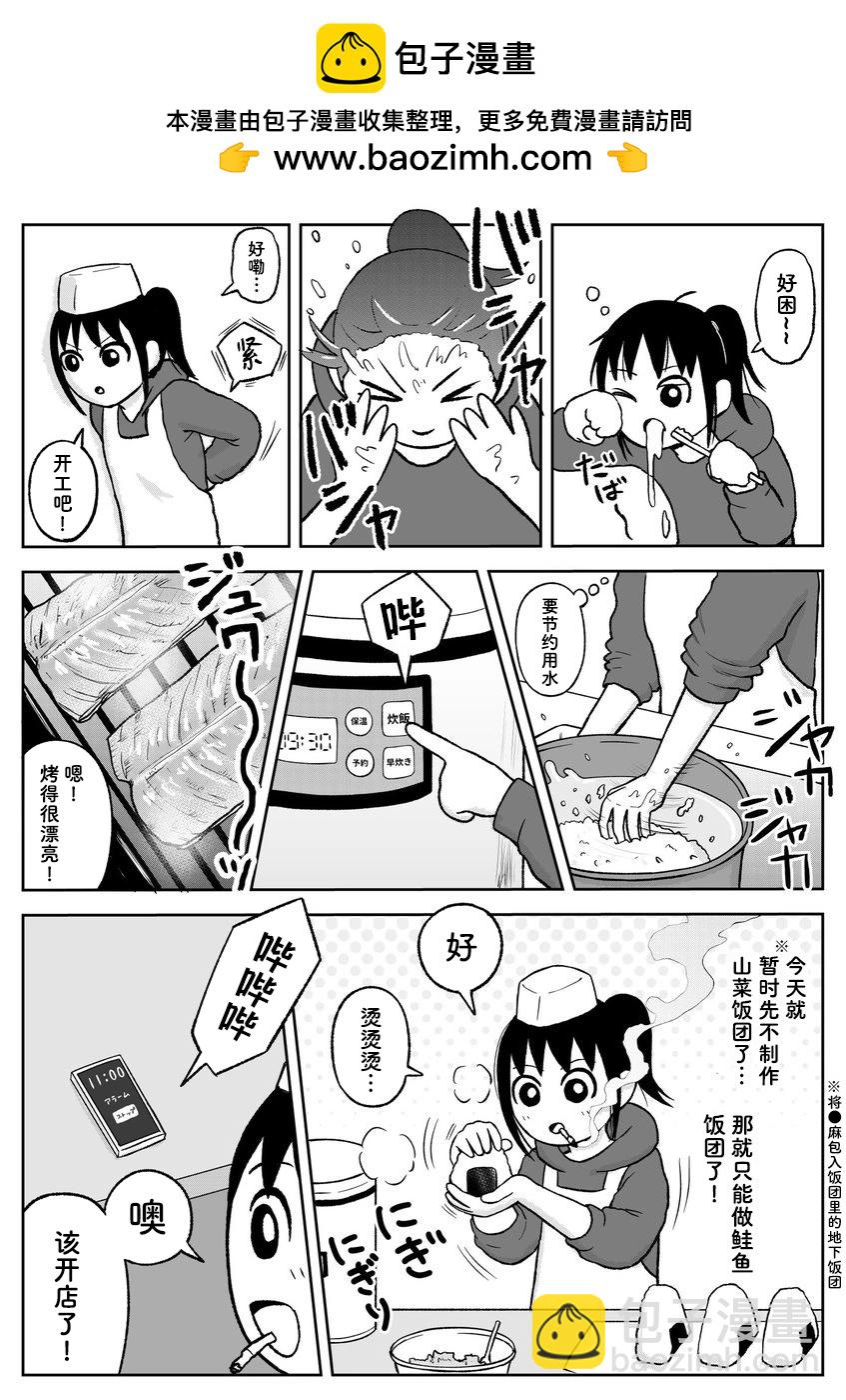 《地元最高！》第92话 第2页