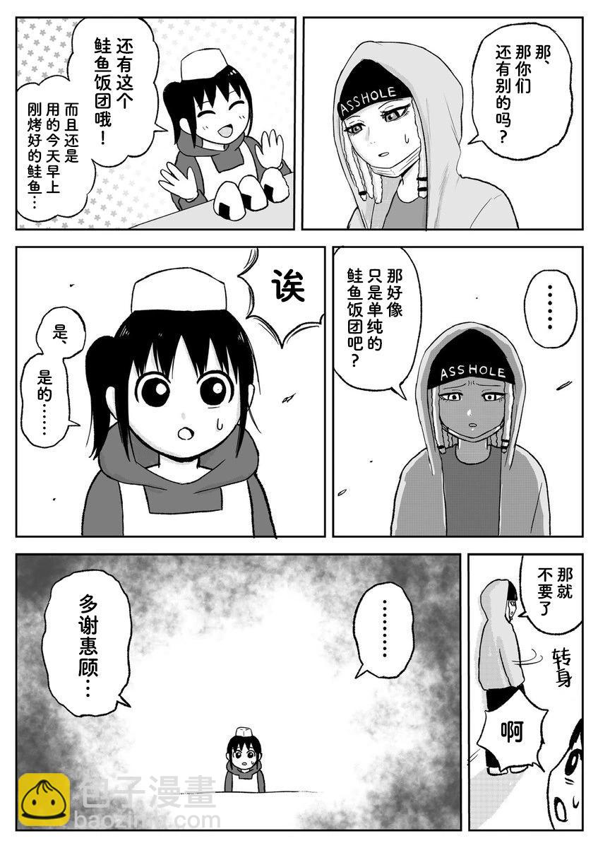 《地元最高！》第92话 第4页