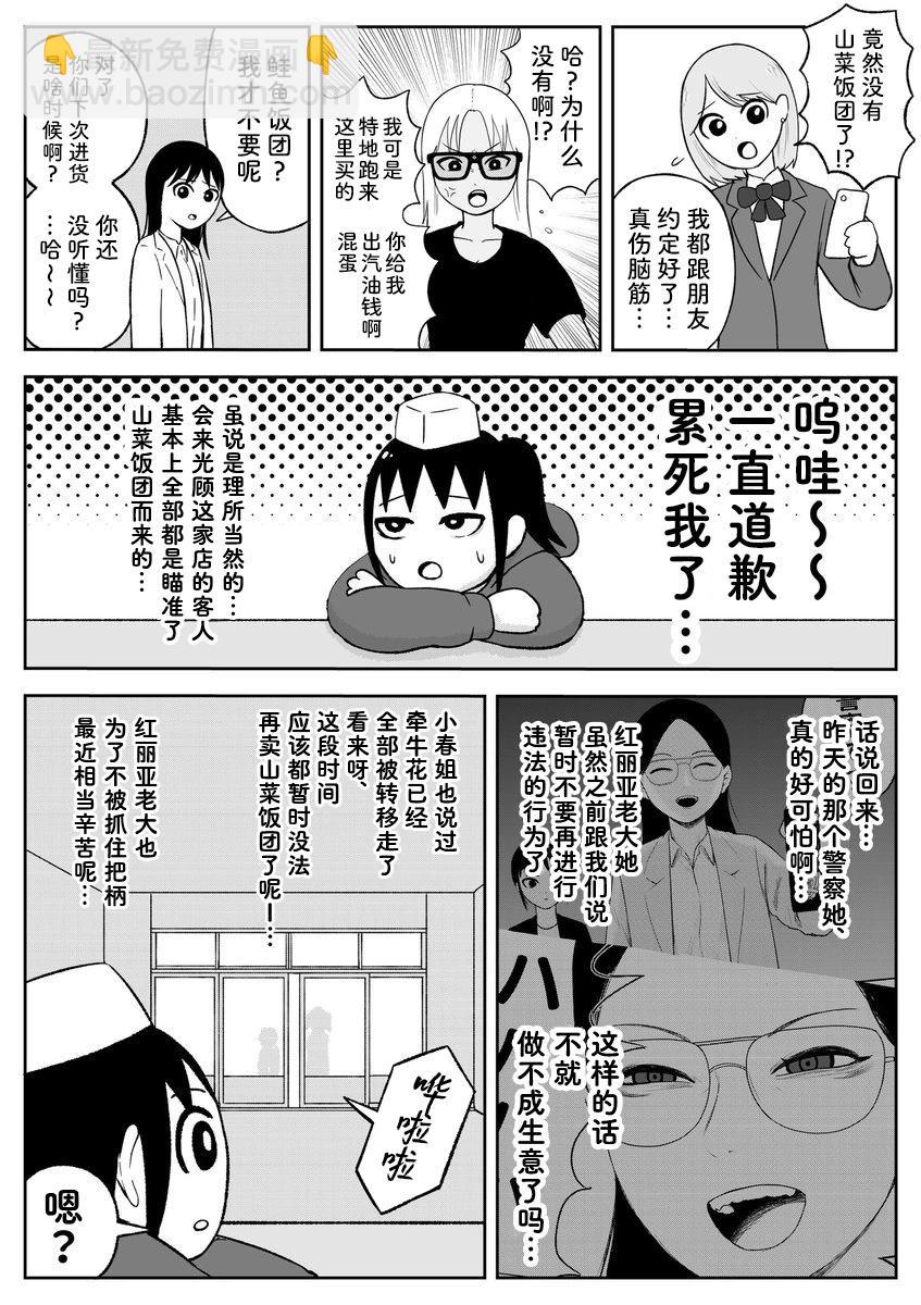 《地元最高！》第92话 第5页