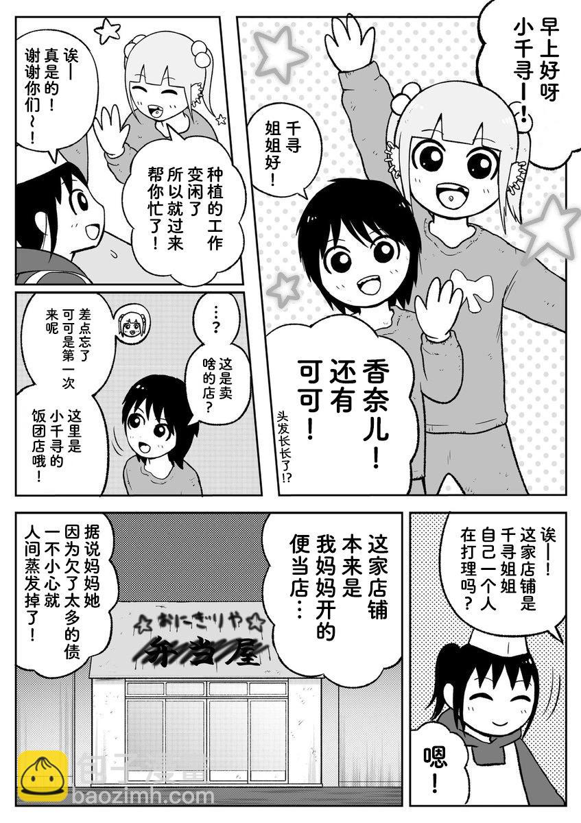 《地元最高！》第92话 第6页