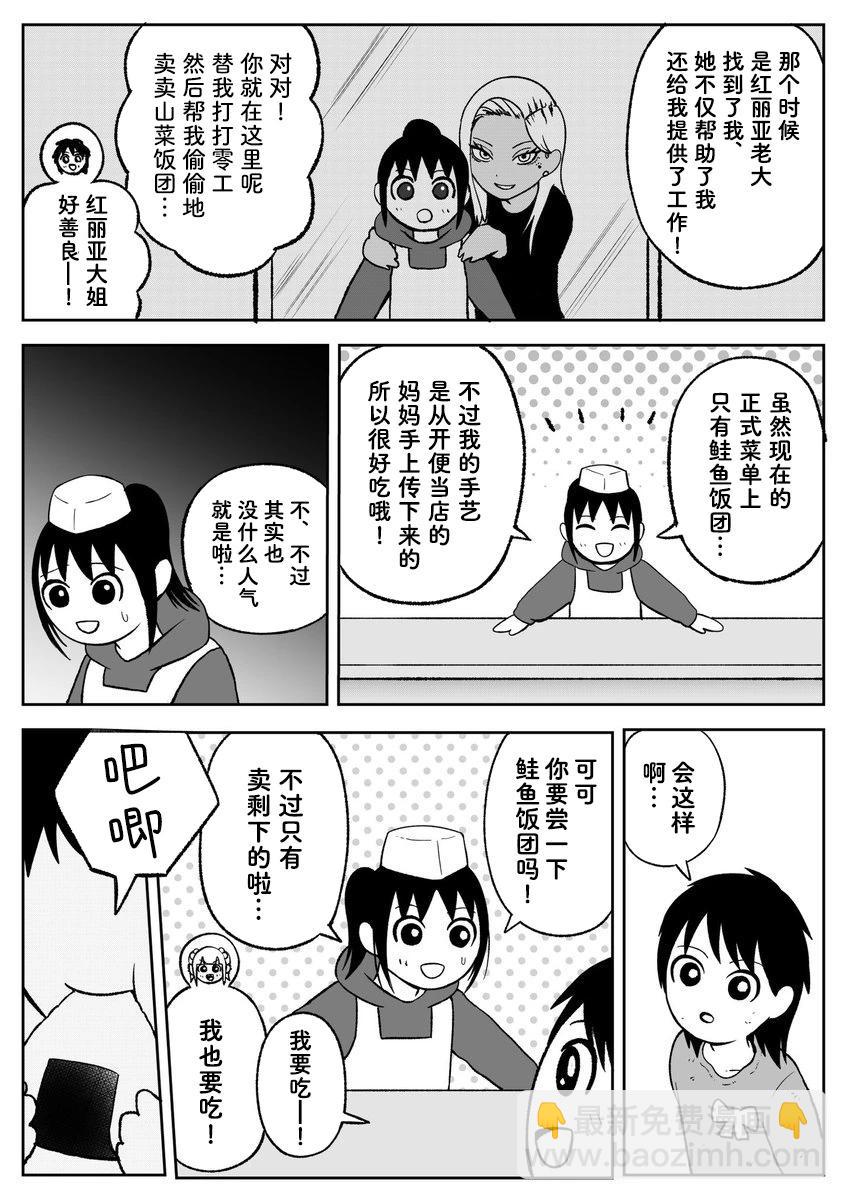 《地元最高！》第92话 第7页