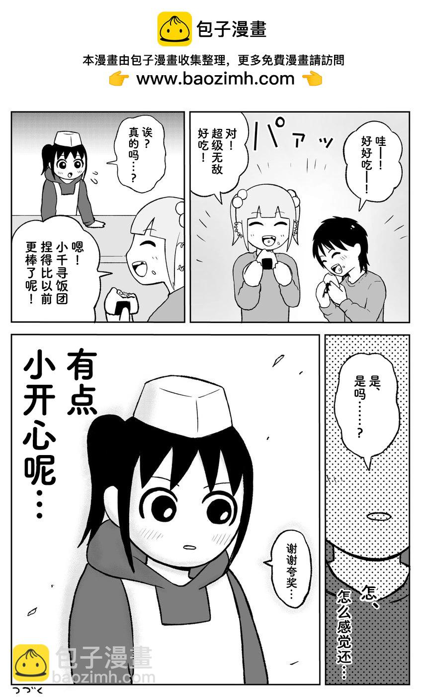《地元最高！》第92话 第8页