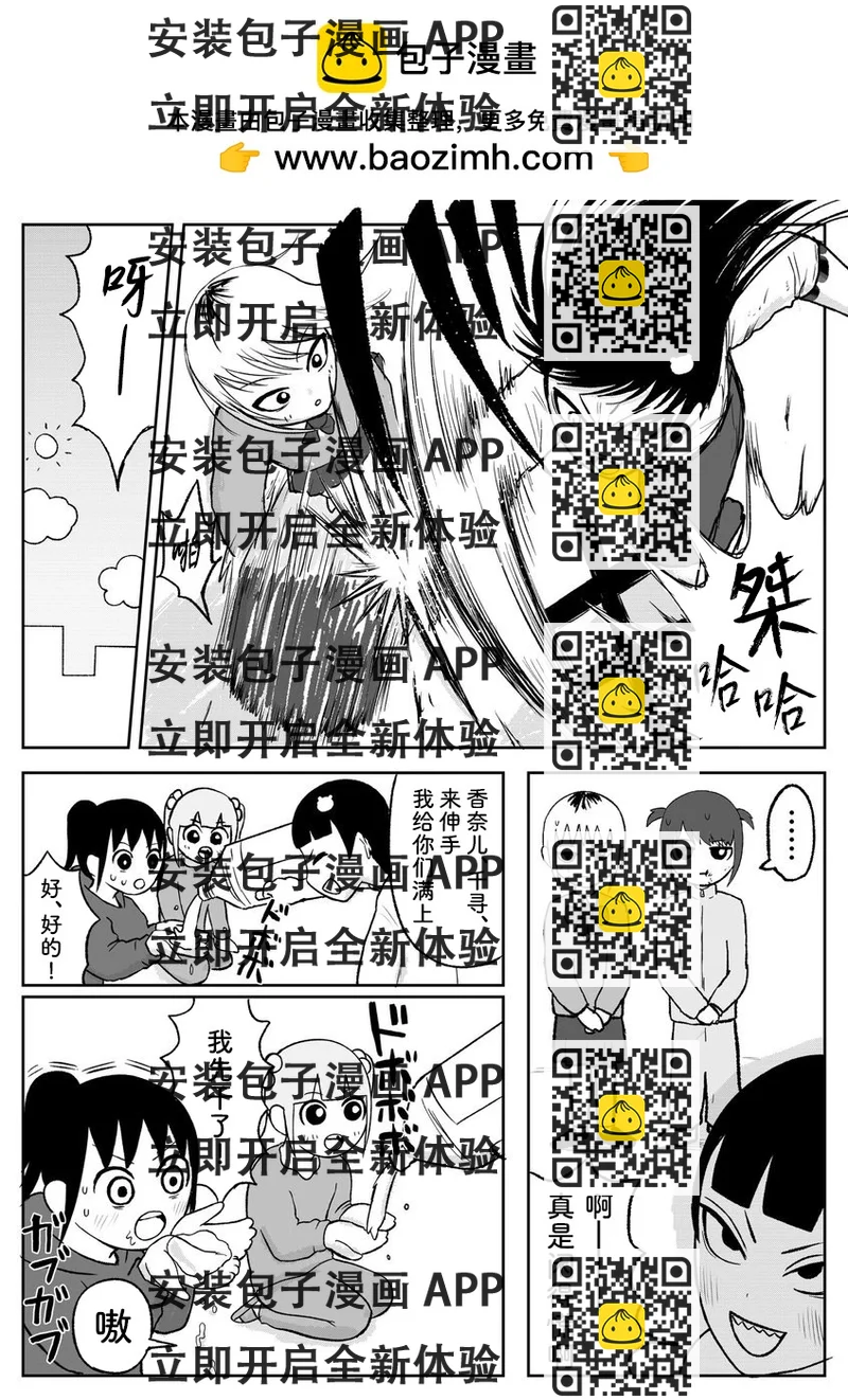《地元最高！》第93话 第2页