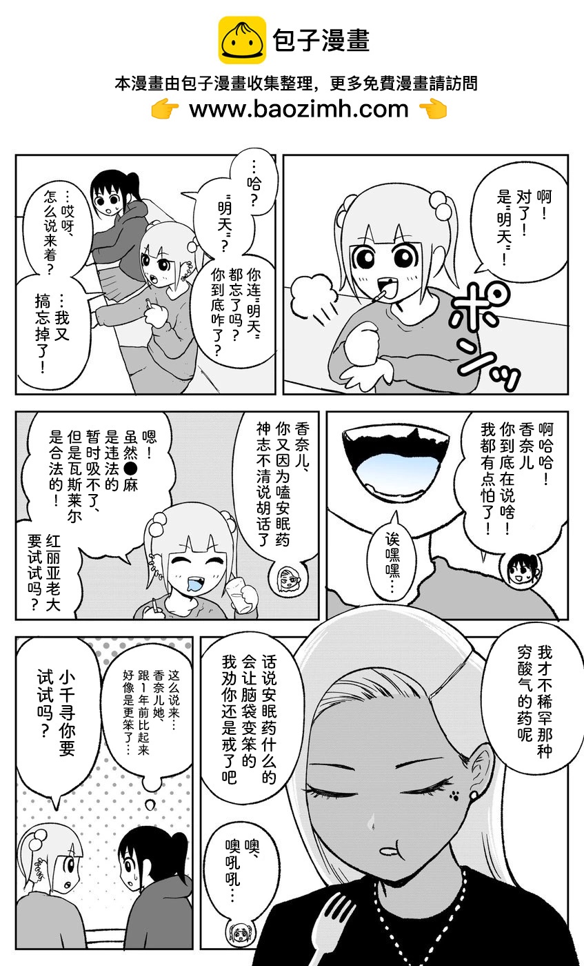 《地元最高！》第94话 第2页
