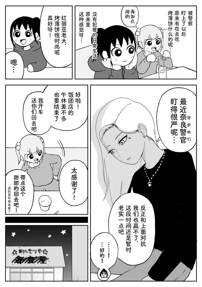 《地元最高！》第94话 第4页
