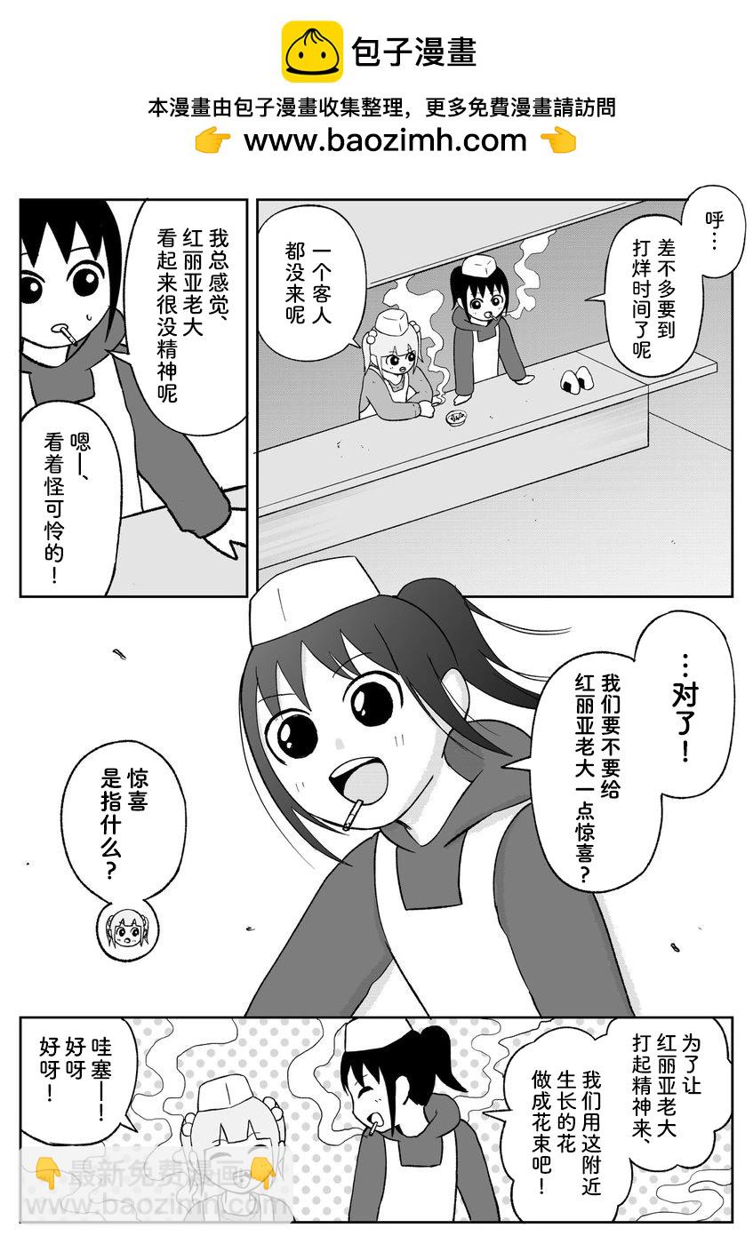 《地元最高！》第94话 第5页