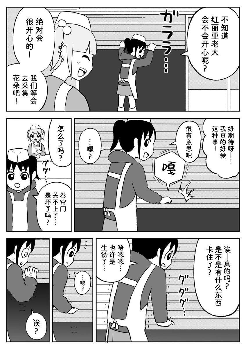 《地元最高！》第94话 第6页