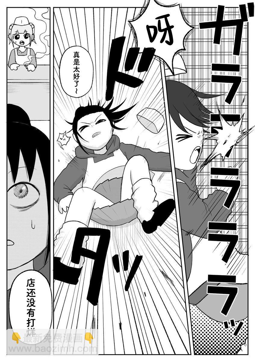《地元最高！》第94话 第7页