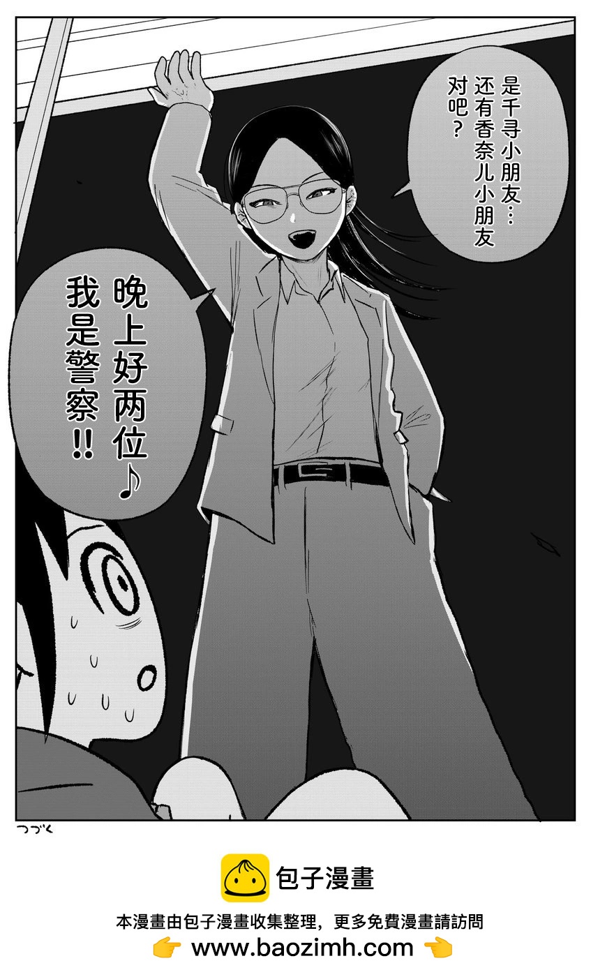 《地元最高！》第94话 第8页