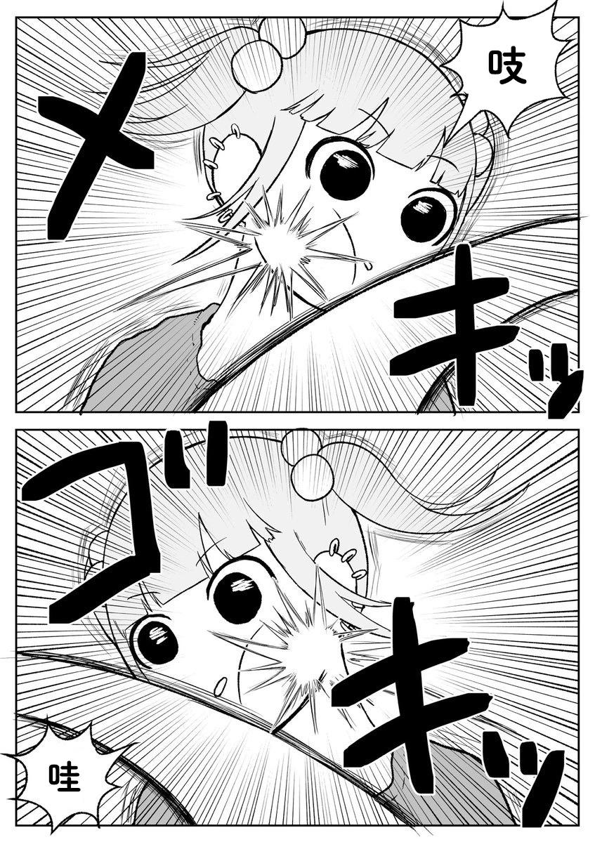 《地元最高！》第95话 第12页