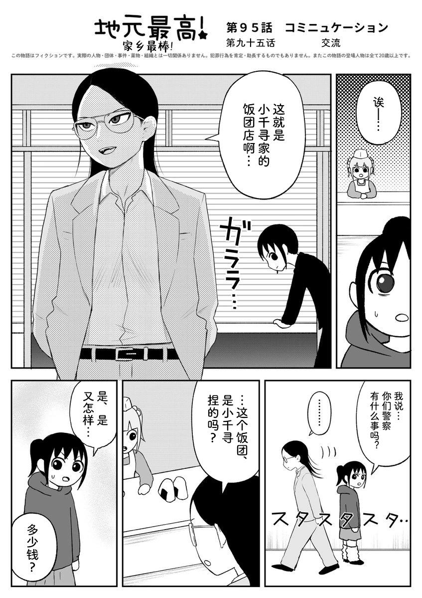 《地元最高！》第95话 第1页
