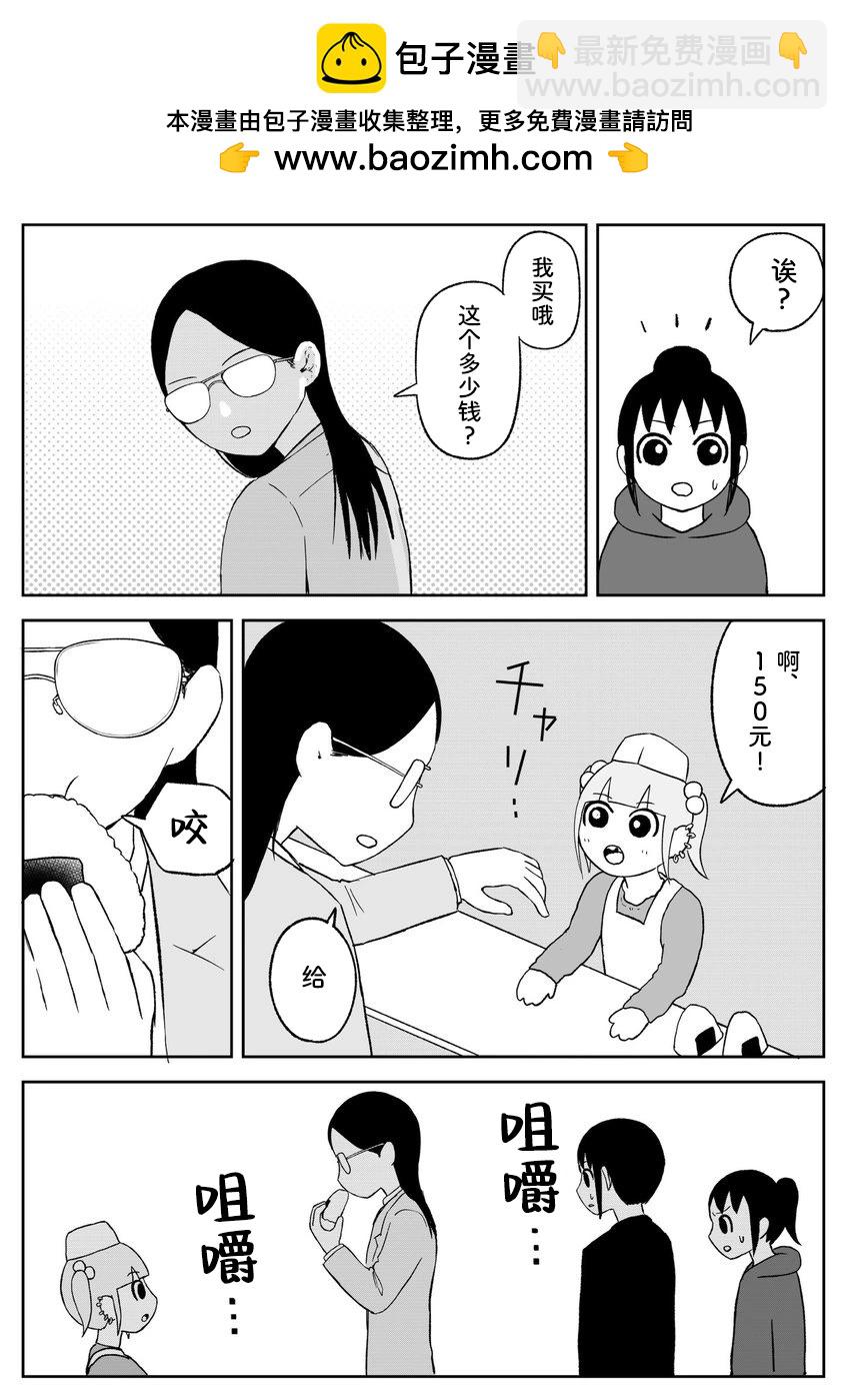 《地元最高！》第95话 第2页