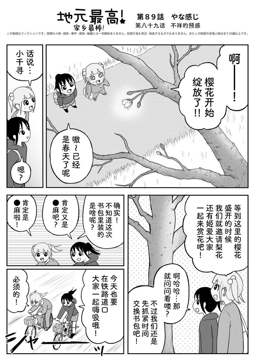 《地元最高！》第89话 第1页