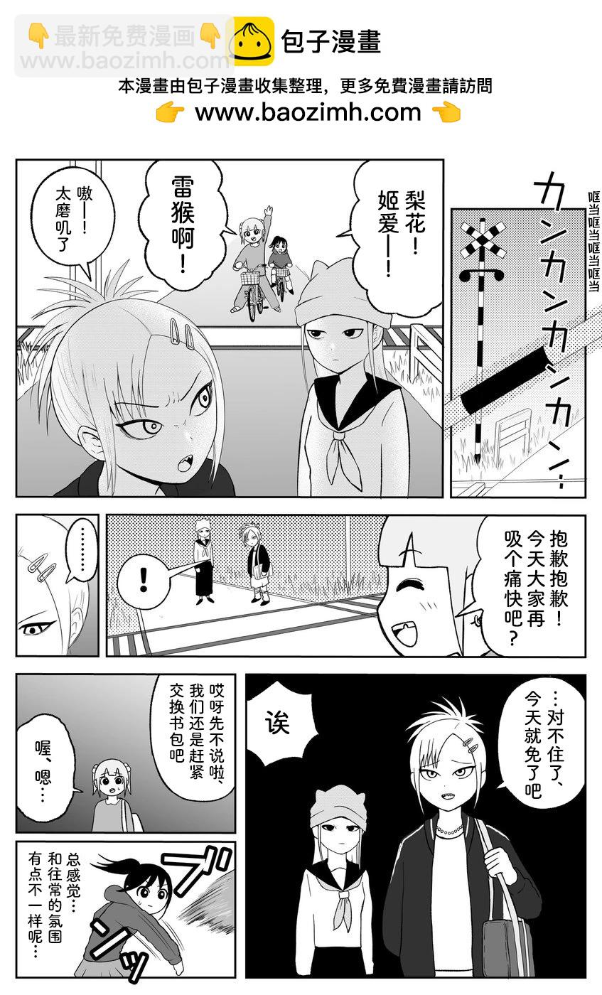 《地元最高！》第89话 第2页