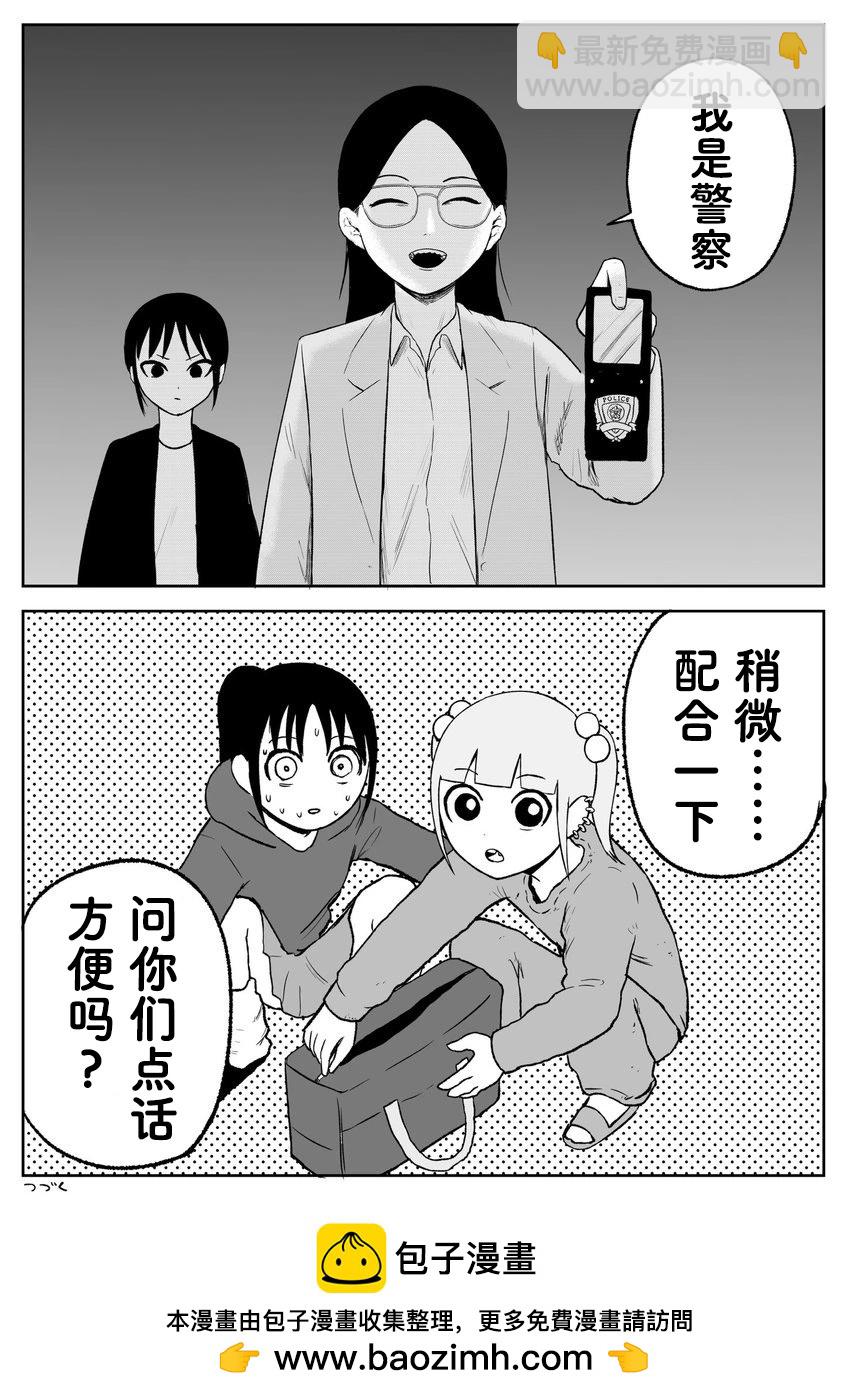 《地元最高！》第89话 第6页