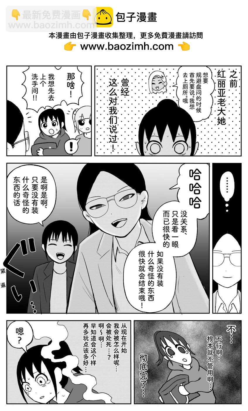 《地元最高！》第90话 第2页