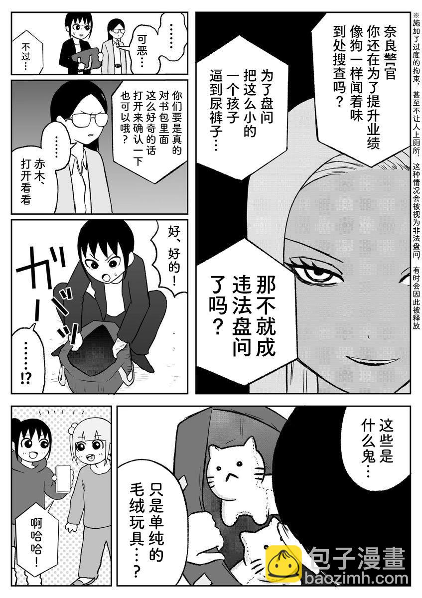 《地元最高！》第90话 第6页
