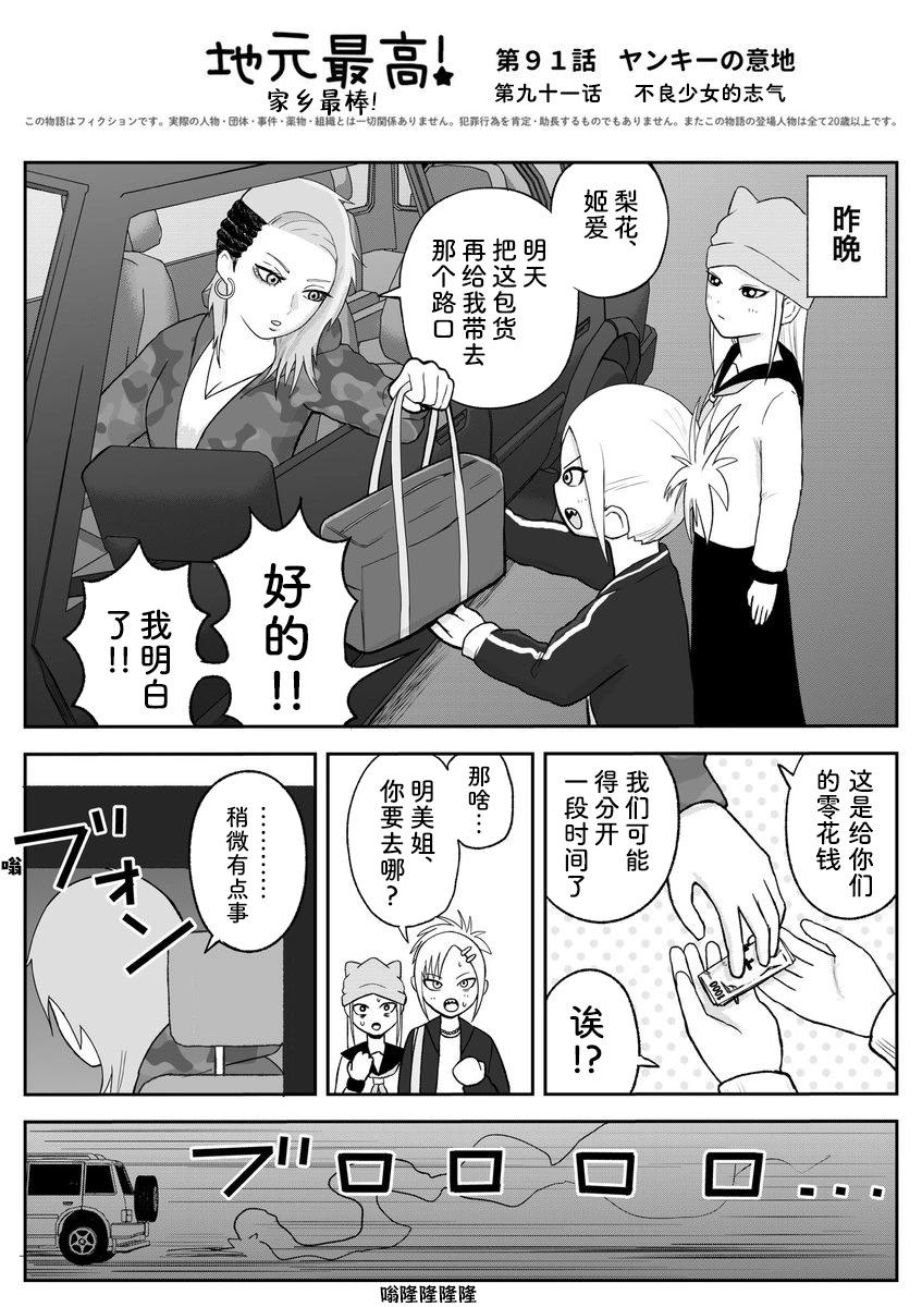 《地元最高！》第91话 第1页