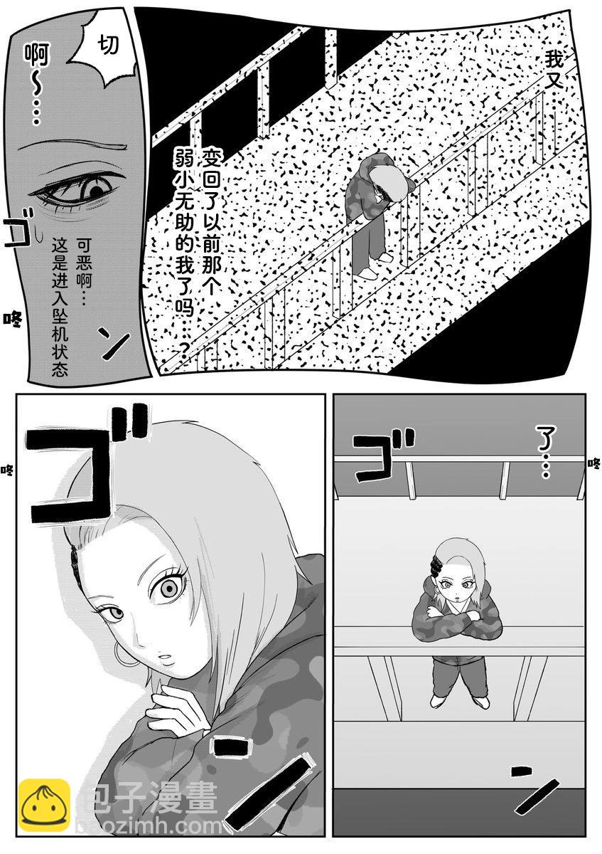 《地元最高！》第91话 第5页