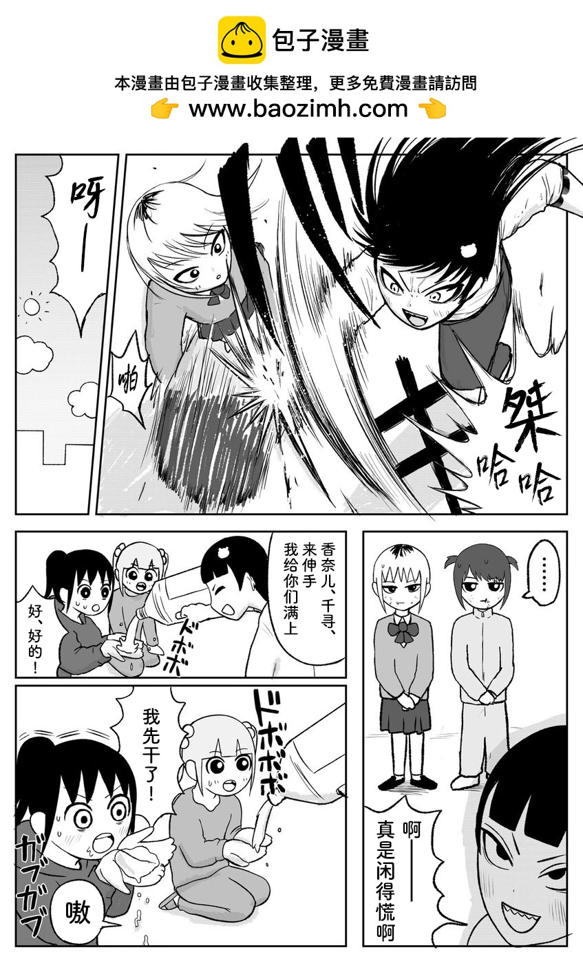 《地元最高！》第93话 第2页