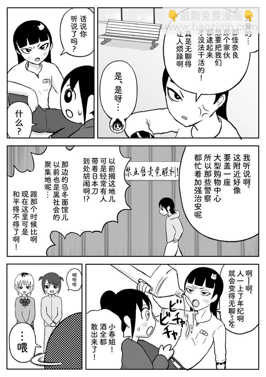 《地元最高！》第93话 第3页