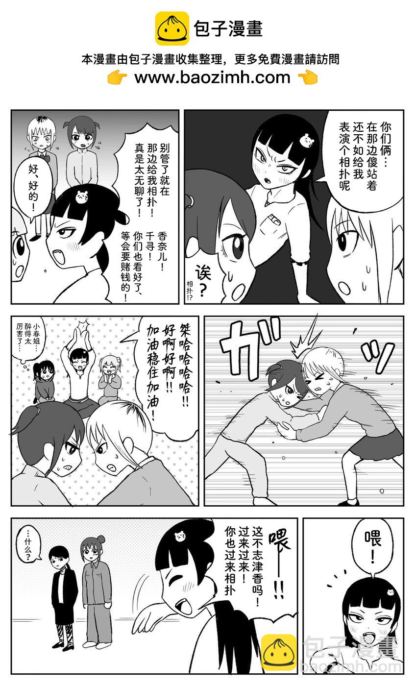 《地元最高！》第93话 第4页