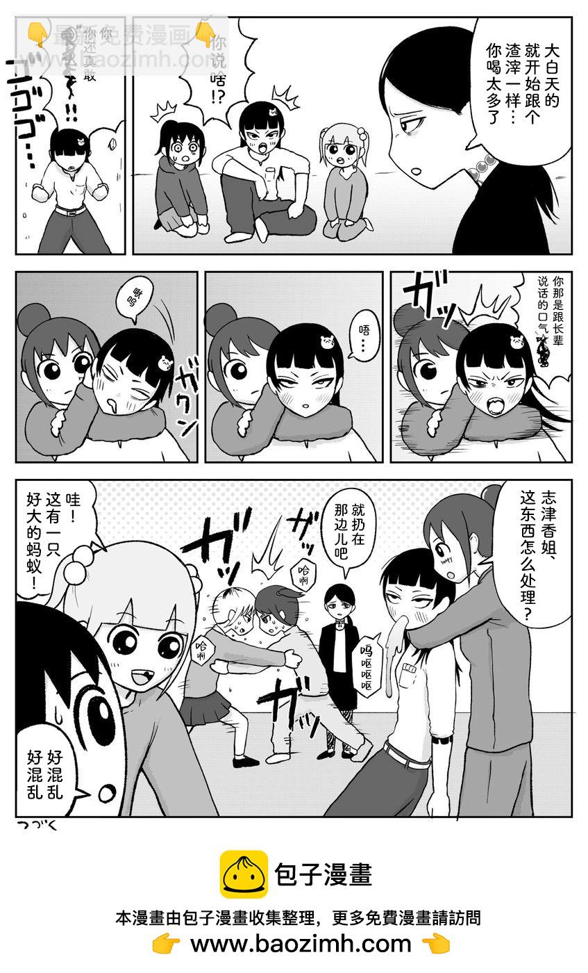 《地元最高！》第93话 第5页