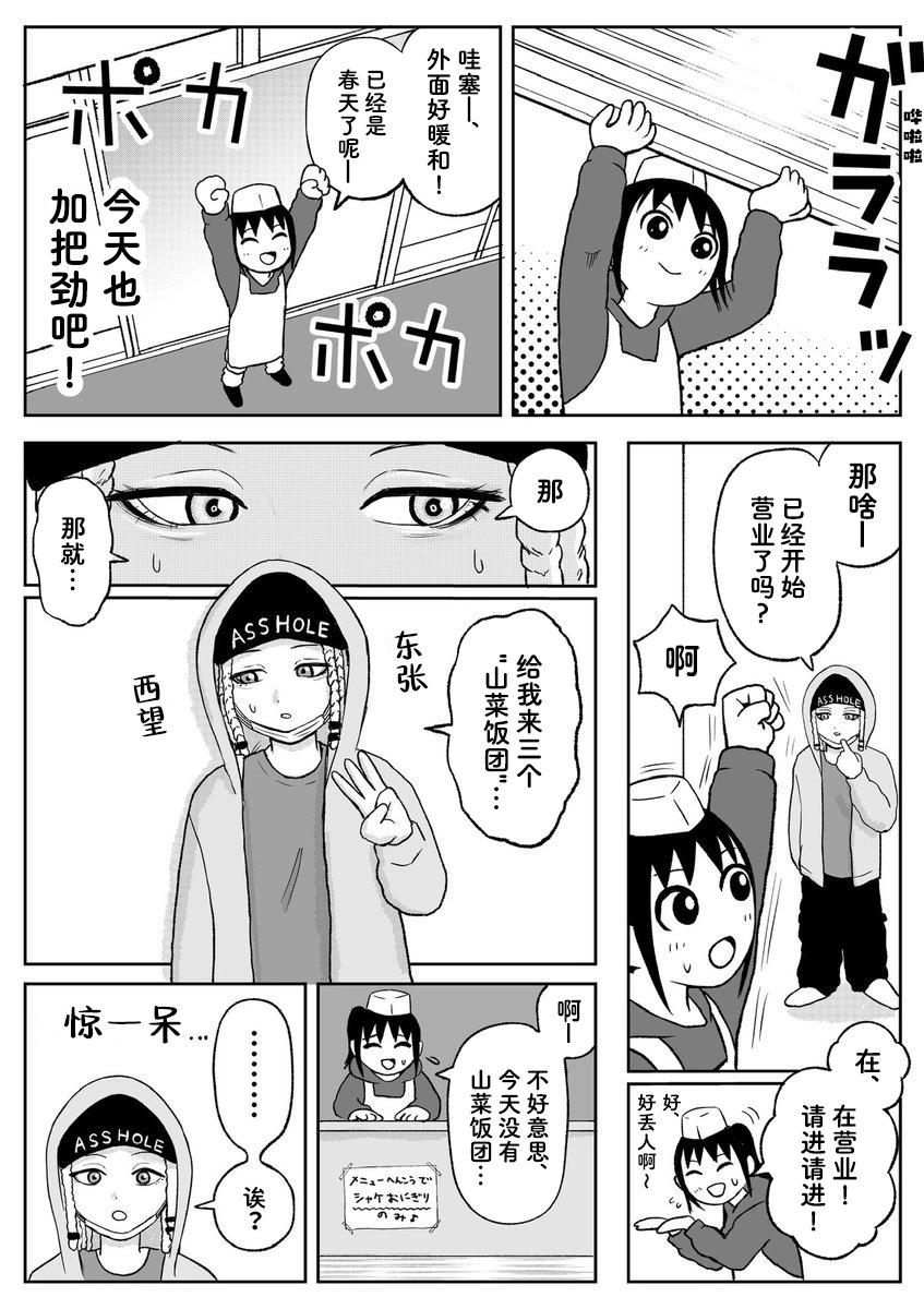 《地元最高！》第92话 第3页