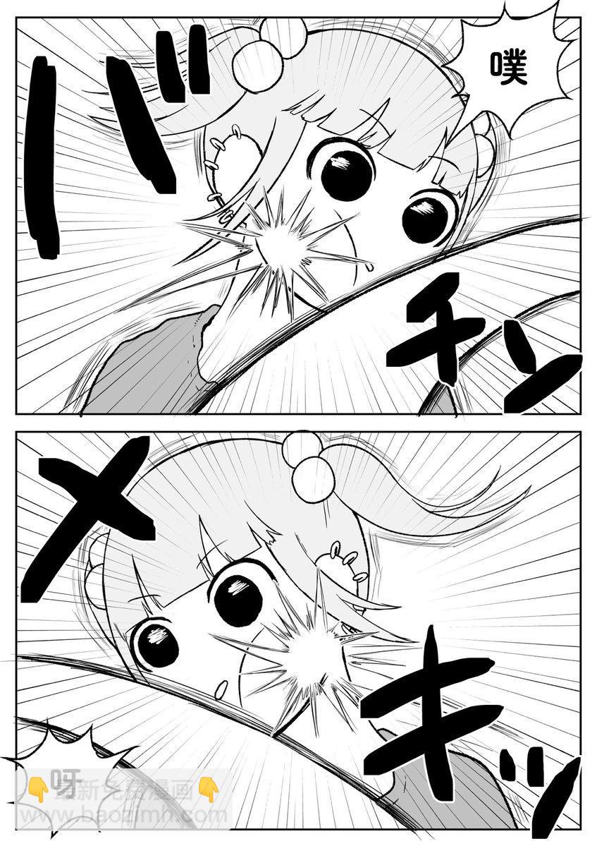 《地元最高！》第95话 第10页